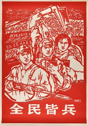 Stock ID #158684 全民皆兵. [Quan min jie bing]. [Chinese Propaganda Papercut - Everyone is a...