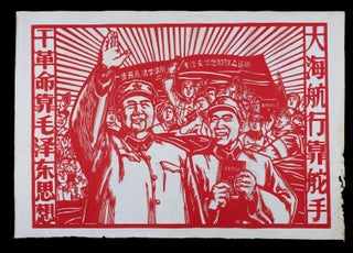 Stock ID #158687 大海航行靠舵手/干革命靠毛泽东思想.[Da hai hang xing kao duo...