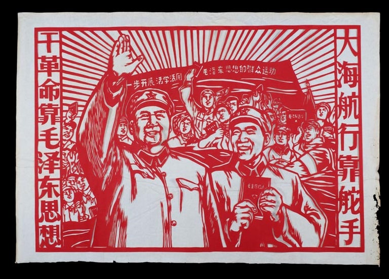 Stock ID #158687 大海航行靠舵手/干革命靠毛泽东思想.[Da hai hang xing kao duo shou/Gan ge ming kao Mao Zedong si xiang]. [Chinese Propaganda Papercut - Sailing Seas Depends on the Helmsman/Carrying Forth Revolution Depends on Mao Zedong Thought].