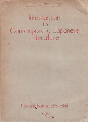 Stock ID #158846 Introduction to Contemporary Japanese Literature. KOKUSAI BUNKA SHINKOKAI