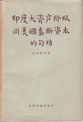 Stock ID #159112 印度大資产阶級同美國垄断資本的勾結.[Yindu da zi chan jie ji...
