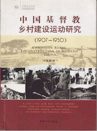 Stock ID #159113 中国基督教乡村建设运动研究 (1907-1950).[Zhongguo ji du jiao xiang...