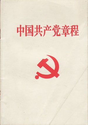 Stock ID #159167 中国共产党章程.[Zhongguo gong chan dang zhang cheng]. [Constitution...