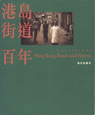 Stock ID #159350 港島街道百年 = A Century of Hong Kong Roads and Streets....