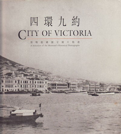 Stock ID #159362 City of Victoria. Selection of the Museum's Historical Photographs. 四環九約 : 博物館藏歷史圖片精選. XINBAO DING, NAIKUN HUANG, HONG KONG MUSEUM OF HISTORY.