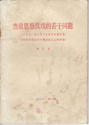 Stock ID #159375 当前思想战线的若干问题.[Dang qian si xiang zhan xian de ruo gan wen...