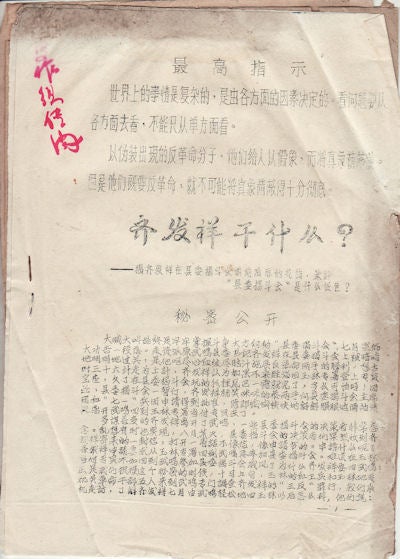 Stock ID #159598 齐发祥干什么？[Qi Faxiang gan shen me?] . [What Did Qi Faxiang Do?]. 武鸣县直革联, WUMING XIAN ZHI GE LIAN.