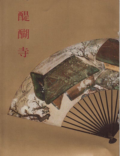 Stock ID #159969 醍醐寺. [Daigoji]. ART OF DAIGOJI TEMPLE.