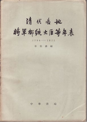 Stock ID #160009 清代各地將軍都統大臣等年表 (1796 - 1911). [Qing dai ge di jiang jun...