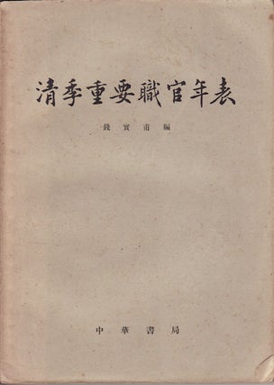 Stock ID #160014 清季重要職官年表. [Qing ji zhong yao zhi guan nian biao]. [A Chronicle...