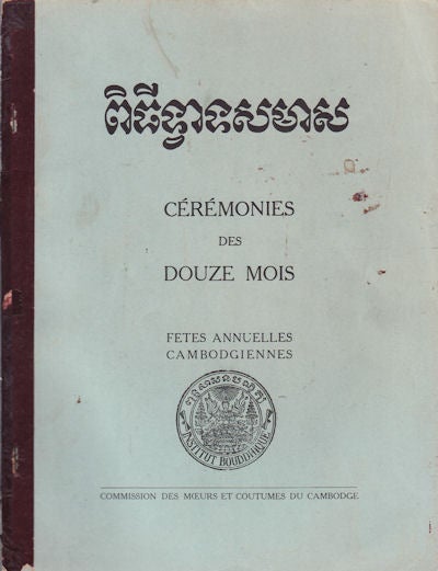 Stock ID #160077 Cérémonies Des Douze Mois : Fêtes Annuelles Cambodgiennes.