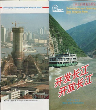 Stock ID #160116 The Development and Opening up of the Yangtze River. YANGTZE RIVER