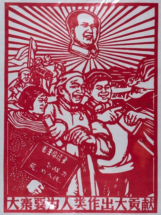 Stock ID #160159 大寨要为人类作出大贡献.[Dazhai yao wei ren lei zuo chu da gong...