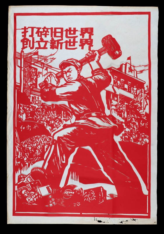 Stock ID #160164 打碎旧世界 创立新世界.[Da sui jiu shi jie, chuang li xin shi jie].[Chinese Cultural Revolution Papercut - Scatter the Old World, Build a New World]. CHINESE CULTURAL REVOLUTION PAPERCUT.