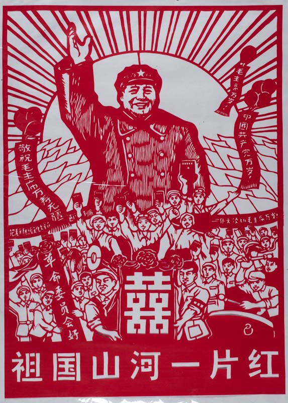 Stock ID #160231 祖国山河一片红.[Zu guo shan he yi pian hong]. [Chinese Cultural Revolution Papercut - The Mountains and Rivers of the Motherland are all Red]. CHINESE CULTURAL REVOLUTION PAPERCUT.