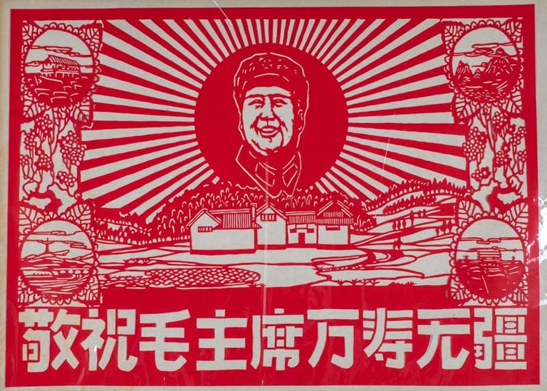 Stock ID #160319 敬祝毛主席万寿无疆.[Jing zhu mao zhu xi wan shou wu jiang]. [Chinese Cultural Revolution Papercut - Wishing Chairman Mao Have Ten Thousand Years of Boundless Longevity]. CHINESE CULTURAL REVOLUTION PAPERCUT.
