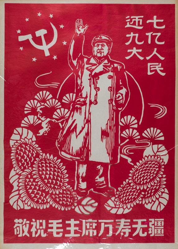 Stock ID #160352 敬祝毛主席万寿无疆.[Jing zhu mao zhu xi wan shou wu jiang]. [Chinese Propaganda Papercut - Wishing Chairman Mao Have Ten Thousand Years of Boundless Longevity]. CHINESE PROPAGANDA PAPERCUT.