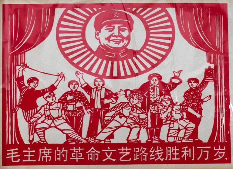 Stock ID #160391 毛主席的革命文艺路线胜利万岁. [Mao zhu xi de ge ming wen yi lu xian sheng li wan sui]. [Chinese Cultural Revolution Papercut - Long Live the Victory of Chairman Mao's Revolutionary Line in Literature and Art]. CHINESE CULTURAL REVOLUTION PAPERCUT.
