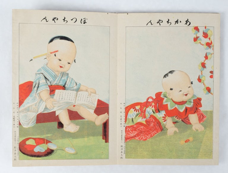 Stock ID #160723 子ども圖 [Kodomo-zu] [Pictures of Children]. KUMAZAWA KITARŌ 熊澤喜太郎, ILLUSTRATED BY.