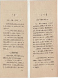 一六O五、一O五九与防止人畜中毒. [Yi liu ling wu, yi ling wu jiu yu fang zhi ren chu zhong du]. [Pesticides No.1604, No.1059 and Preventive Methods for Human and Livestock from Poisoning].