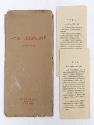 一六O五、一O五九与防止人畜中毒. [Yi liu ling wu, yi ling wu jiu yu fang zhi ren chu zhong du]. [Pesticides No.1604, No.1059 and Preventive Methods for Human and Livestock from Poisoning].