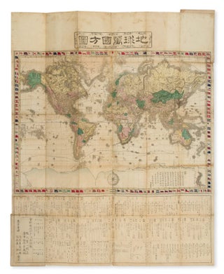 Stock ID #161002 銅鐫 地球萬國方圖 : 全.[Dōsen chikyū bankoku hōzu; zen]. [Map of...
