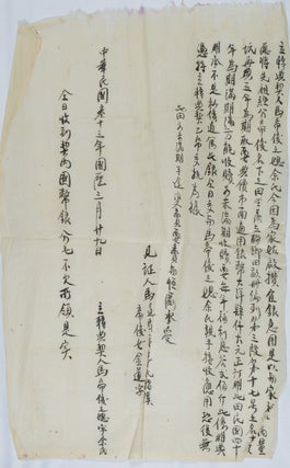 [民国房产转让书].[Min guo fang chan zhuan rang shu].[Chinese Minguo Period Real Estate Transfer Contract].