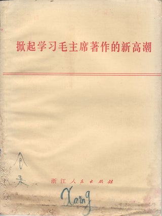 Stock ID #161731 掀起学习毛主席著作的新高潮. [Xian qi xue xi Mao zhu xi zhu zuo de...