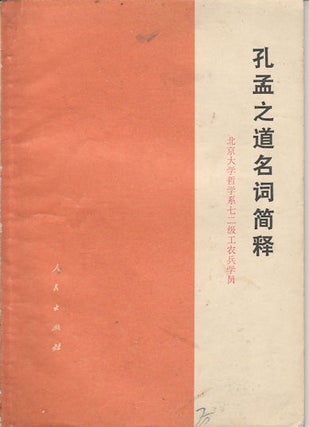 Stock ID #161797 孔孟之道名词简释. [Kong meng zhi dao ming ci jian shi]. [Doctrines of...