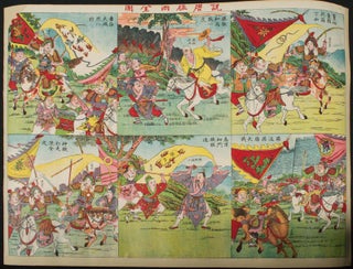 Stock ID #161970 說唐征西全圖. [Shuo tang zheng xi quan tu].[Chinese Minguo Poster -...