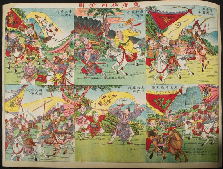 Stock ID #161970 說唐征西全圖. [Shuo tang zheng xi quan tu].[Chinese Minguo Poster - Complete Paintings of Tang Conquests the West]. CHINESE MINGUO POSTER.