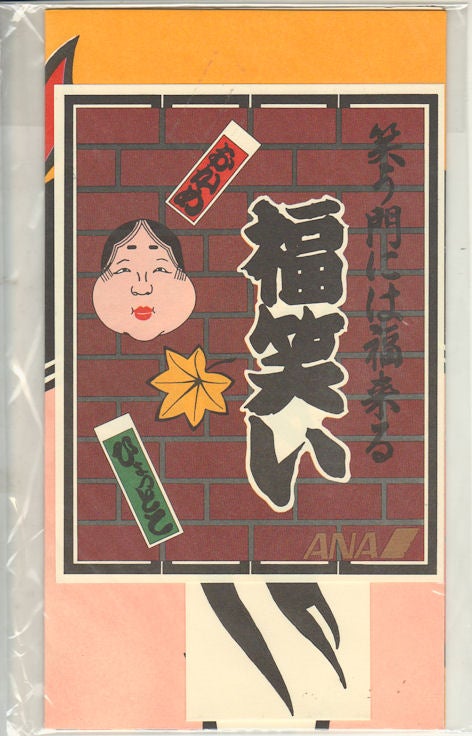 Stock ID #162304 福笑い.　笑う門には福来る [Fukuwarai. Warau mon ni wa fuku kitaru] Fukuwarai game. JAPANESE ALL NIPPON AIRWAYS GAME.