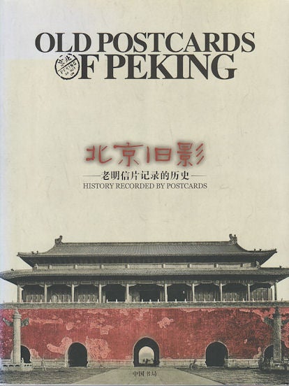 Stock ID #162724 Old Postcards of Peking. History Recorded by Postcards. 北京旧影. 老明信片记录的历史. JIECHU ZHENG, 郑介初.