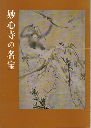 Stock ID #163279 妙心寺の名宝. [Myōshinji no meihō]. [Art Treasures of Myoshin-ji