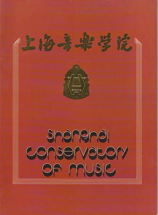 Stock ID #163314 上海音樂學院. [Shanghai yin yue xue yuan]. [Sixtieth Anniversary Brochure...