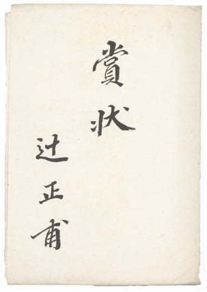 [Japanese Buddhist Certificate].