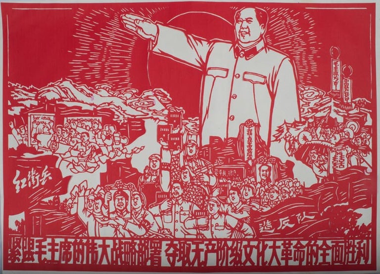 Stock ID #163352 紧跟毛主席的伟大战略部署[,] 夺取无产阶级文化大革命的全面胜利.[Jin gen Mao zhu xi de wei da zhan lüe bu shu, duo qu wu chan jie ji wen hua da ge ming de quan mian sheng li]. [Chinese Cultural Revolution Papercut - Closely Follow Chairman Mao's Great Strategic Plan, Capture the Complete Victory of the Great Proletarian Cultural Revolution]. CHINESE CULTURAL REVOLUTION PAPERCUT.