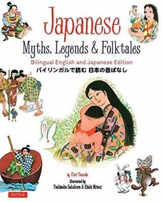Stock ID #163364 Japanese Myths, Legends and Folktales. YURI YASUDA