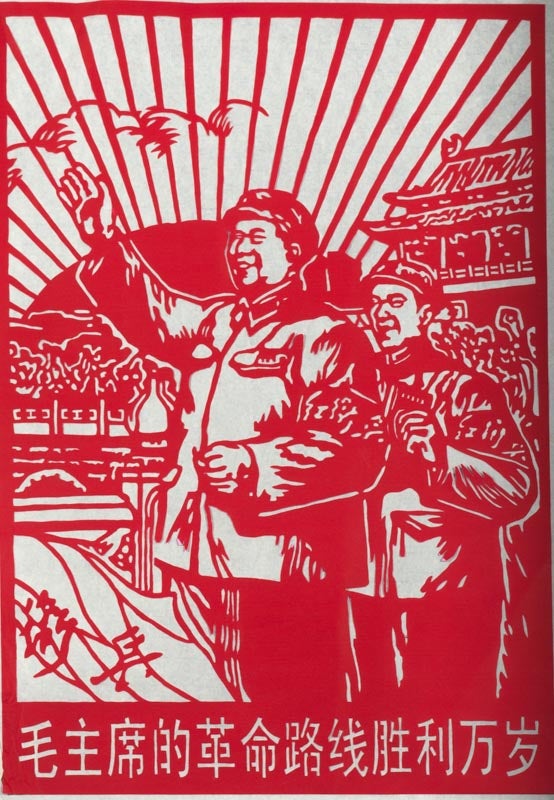 Stock ID #163371 毛主席的革命路线胜利万岁. [Mao zhu xi de ge ming lu xian sheng li wan sui]. [Chinese Propaganda Papercut - Cheers to the Victory of Chairman Mao's Revolutionary Line]. CHINESE PROPAGANDA PAPERCUT.