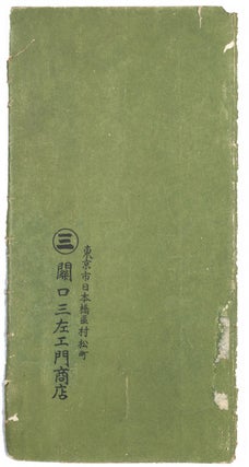 御風呂敷意匠圖案. [Ofuroshiki ishō zuan]. [Furoshiki Design Pattern Book].