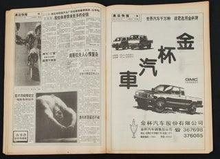 奥运快报(合订本). [Ao yun kuai bao he ding ben]. Olympic Express (Combined Edition).