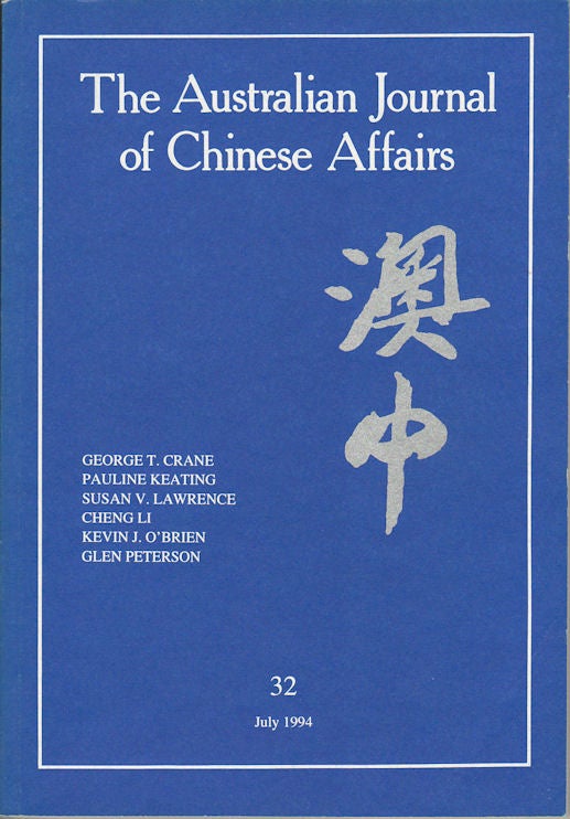 Stock ID #163793 The Australian Journal of Chinese Affairs. Issue no.32 (July 1994). 澳中. [Ao Zhong]. AUSTRALIAN NATIONAL UNIVERSITY CONTEMPORARY CHINA CENTRE.