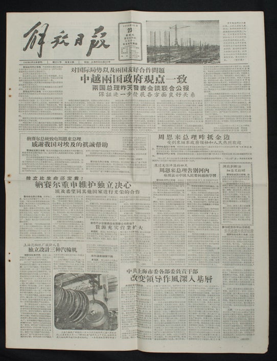 Stock ID #163839 解放日报：第2710号/第2711号. [Jie fang ri bao : di 2710 hao/di 2711 hao]. [Chinese Newspaper Reports of the 1956 Melbourne Olympic Games - Jiefang Daily. Issues no. 2710 and 2711]. JIEFANG DAILY PRESS, 解放日报社.
