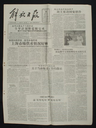 解放日报：第2710号/第2711号. [Jie fang ri bao : di 2710 hao/di 2711 hao]. [Chinese Newspaper Reports of the 1956 Melbourne Olympic Games - Jiefang Daily. Issues no. 2710 and 2711].