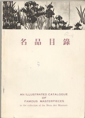Stock ID #163955 根津美術館収蔵名品目錄. [Nezu Bijyutukan shūzō meihin...