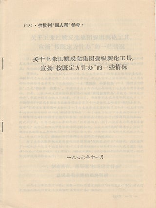 Stock ID #164215 供批判"四人帮"参考.第13期. [Gong pi pan "si ren bang" can kao.Di 13...