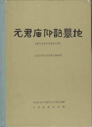 Stock ID #164266 Yuanjunmiao: Archaeological Excavation at the Yellow River Reservoirs Report...