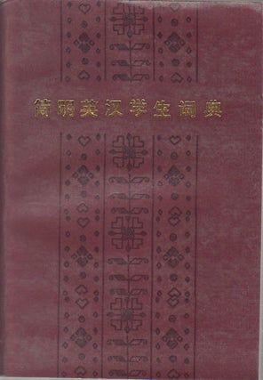 Stock ID #164469 简明英汉学生词典. [Jian ming ying han xue sheng ci dian]. [Concise...