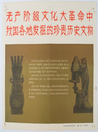 Stock ID #164488 无产阶级文化大革命中我国各地发掘的珍贵历史文物. [Wu chan...