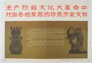 Stock ID #164488 无产阶级文化大革命中我国各地发掘的珍贵历史文物. [Wu chan...
